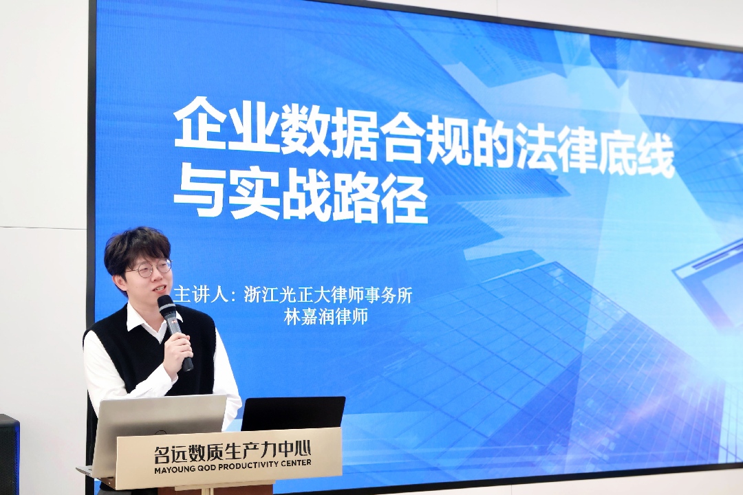 光正大律师所助力“数据合规强引擎”，林嘉润律师专题发言赋能高质量发展