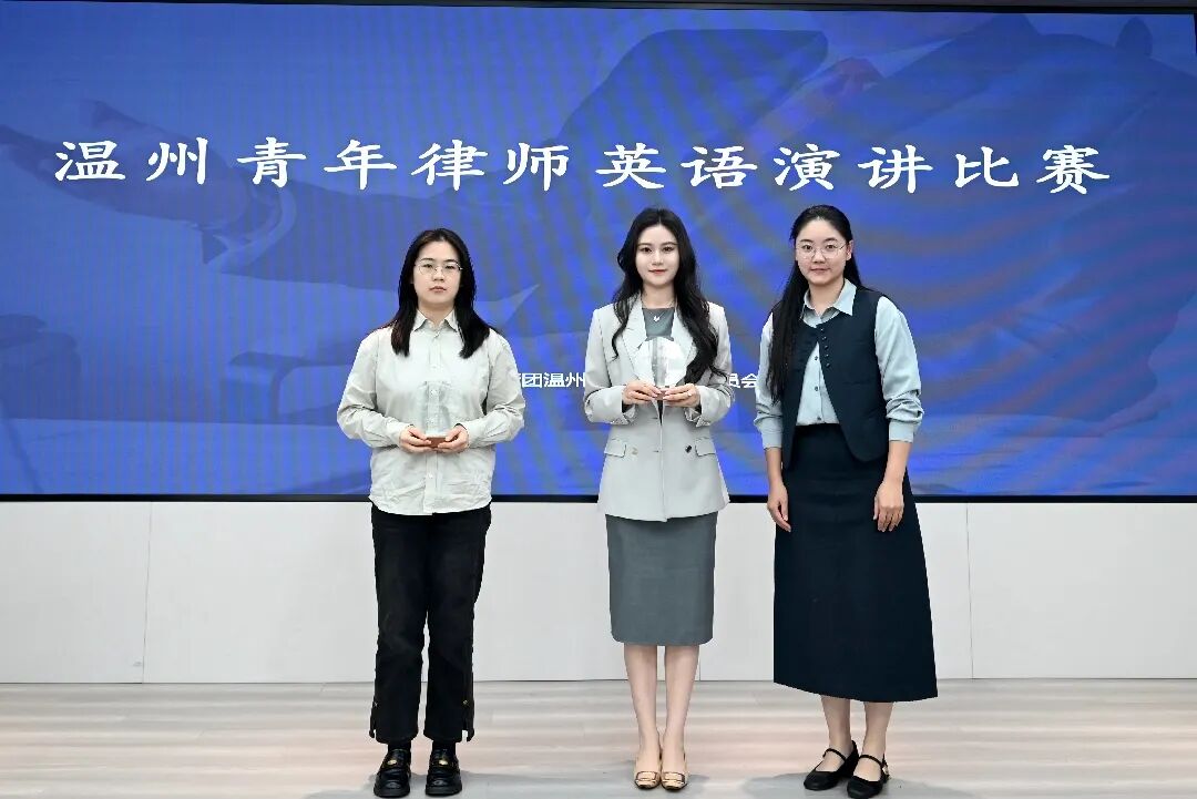 喜报！光正大律师所王冕睿律师荣获温州市青年律师英语演讲比赛二等奖