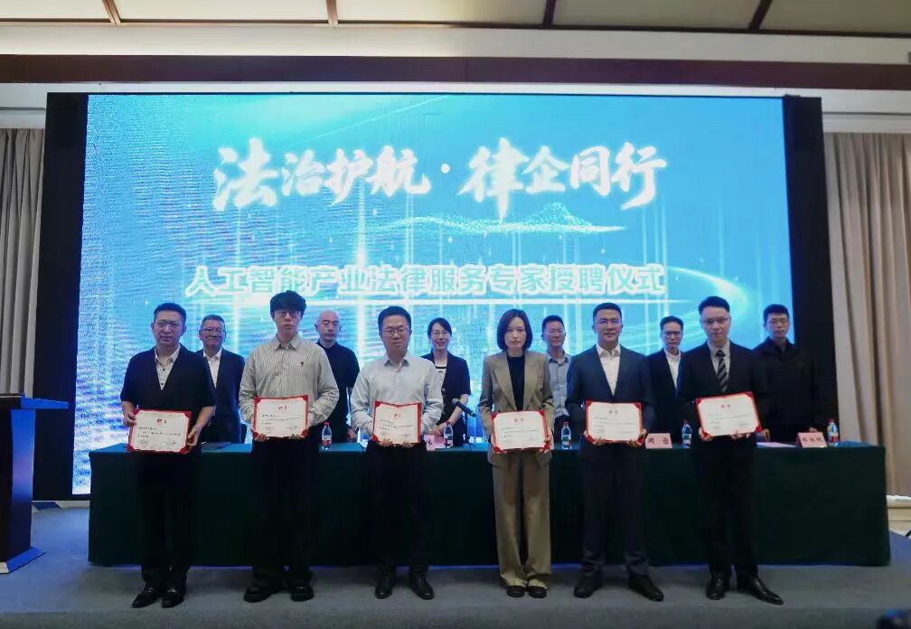 光正大律师所林嘉润律师受聘为鹿城区人工智能产业法律服务专家库成员，并作数据合规主题授课